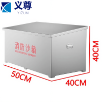 义尊 不锈钢消防沙箱 50*40*40cm 个