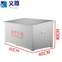 义尊 不锈钢消防沙箱 60*40*40cm 个