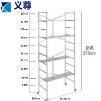 义尊 脚手架 140*70*375cm 个