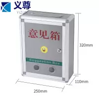 义尊 意见箱 BM035 个