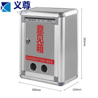 义尊 意见箱 M036 个