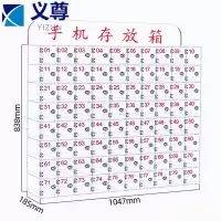 义尊 手机保管箱 80格 个