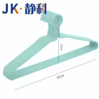 静科衣架10个/组