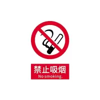 静科标识牌禁止吸烟15*20cm个