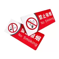 静科标识牌禁止吸烟30*12cm个