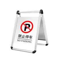 静科不锈钢停车牌禁止停车折叠个
