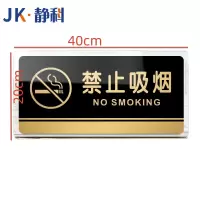静科标识牌禁止吸烟40*20cm个