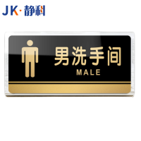 静科标识牌男洗手间40*20cm个