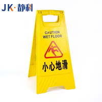 静科警示牌小心地滑30*38*61cm个