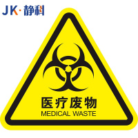 静科安全标识警示贴医疗废物12*12*0.2cm张