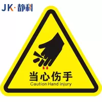 静科安全标识警示贴当心伤手12*12*0.2cm张