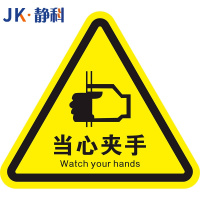 静科安全标识警示贴当心夹手12*12*0.2cm张