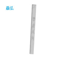 驫弘 混凝土水泥立柱 120*120*2200mm 根