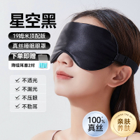 真丝眼罩遮光睡眠专用男女士午睡觉学生缓解神器眼疲劳桑蚕丝透气