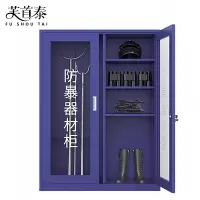 芙首泰防暴器材柜单柜1200*400*1600mm台
