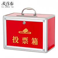 芙首泰投票箱小号330*200*240mm个