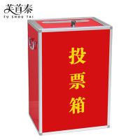 芙首泰投票箱380*280*550mm个
