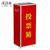 芙首泰投票箱加高380*280*900mm个