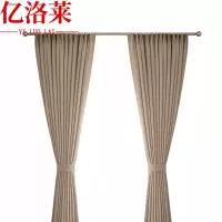 亿洛莱 窗帘 定制/米