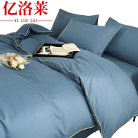 亿洛莱 宿舍四件套 1.8m床/套