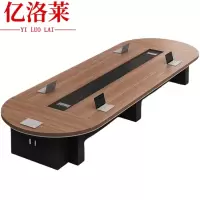 亿洛莱 会议桌 240*120cm 张