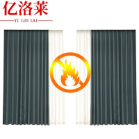 亿洛莱 阻燃窗帘 B1 平方米