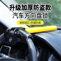 汽车方向盘锁 车用方向盘锁