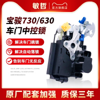 适用于宝骏730/560车门锁块宝骏630/530中控锁闭锁器带遥控锁电机