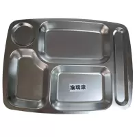 渝瑞康304不锈钢快餐盘