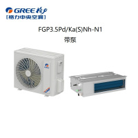格力1.5匹Ka一级带泵FGP3.5Pd/Ka(S)Nh-N1不含安装