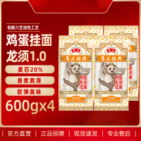 鲁花熊猫鸡蛋龙须挂面600g*4营养早餐挂面 汤面 干拌面 炒面 细面 煮面 火锅面 细直面 速食面 健康面