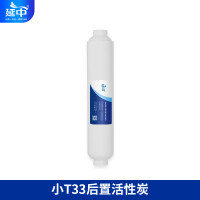 延中 净水器专用滤芯后置活性炭(小T33 )个
