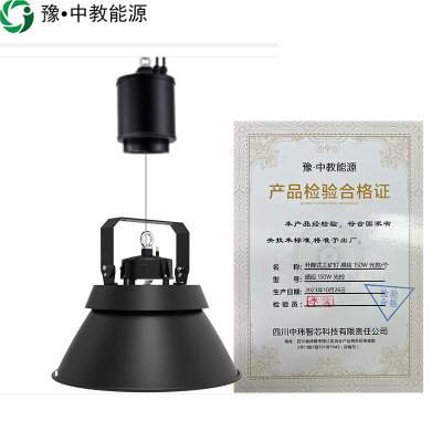 豫·中教能源 升降式工矿灯 感应 150W 光控/个