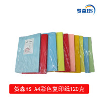 贺森HS A4彩色复印纸120克(天兰)