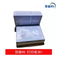 贺森HS 打印纸381一1(边带压龙线) 1000页 箱