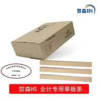 会计专用草板条(500个起)