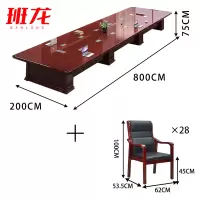 班龙会议桌椅8m+28把耳朵椅套