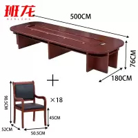 班龙办公桌5m+18把椅套