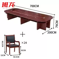 班龙长条会议桌7m+24把椅套