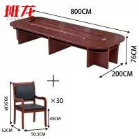 班龙长条办公桌8m+30把椅套
