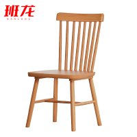 班龙靠背椅子原木色把