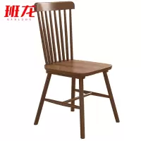 班龙靠背椅子胡桃色把