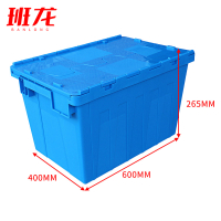 班龙塑料周转箱60*40*26.5cm个