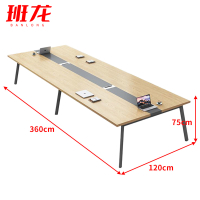 班龙会议桌3.6*1.2*0.75米张
