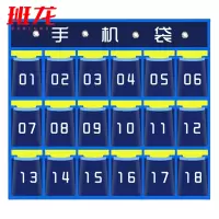 班龙手机袋18格个
