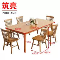 筑亮 餐桌椅 130*80cm+6木椅 套