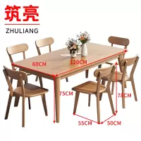 筑亮 餐桌 120*60cm+6靠背椅 套