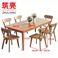 筑亮 餐桌 140*80cm+6靠背椅 套