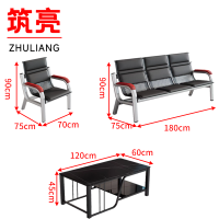 筑亮 联排椅 单+三+茶几 套