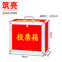 筑亮 投票箱 38*20*34cm 个